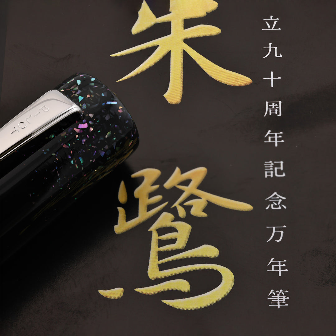 Pilot Raden Toki 90th Anniversary Maki-e Fountain Pen