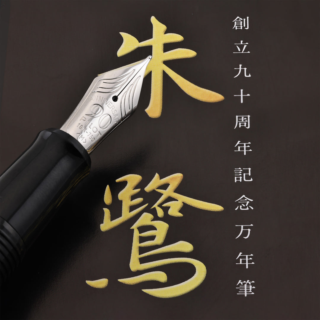 Pilot Raden Toki 90th Anniversary Maki-e Fountain Pen